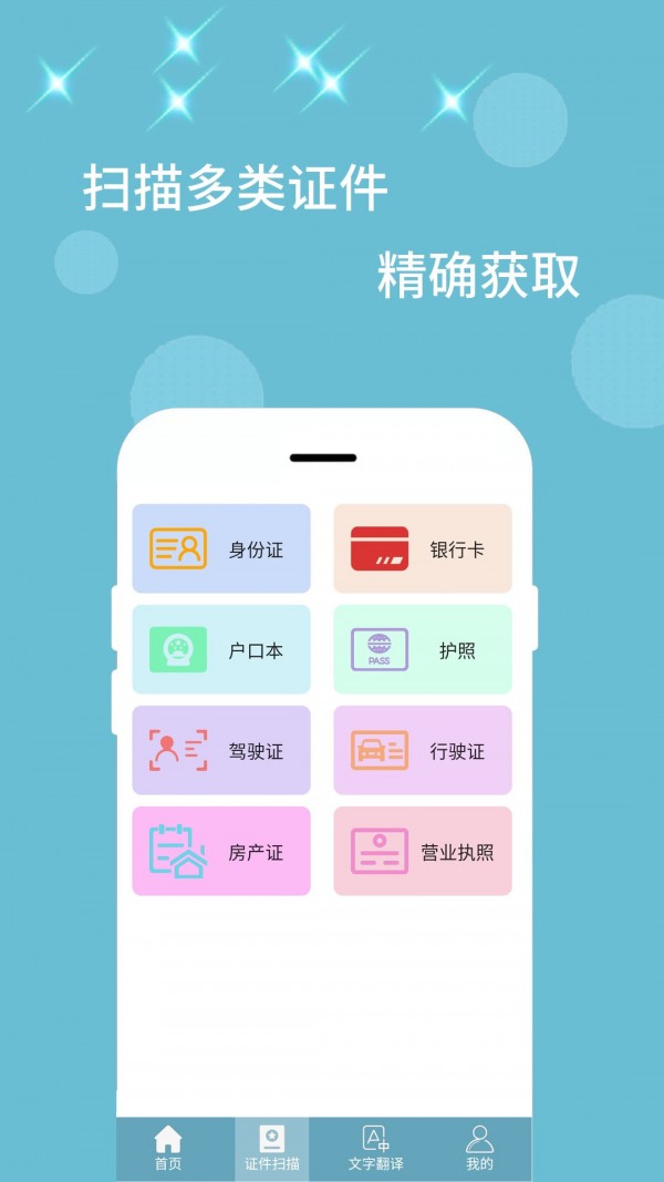 安卓卡米扫描器app