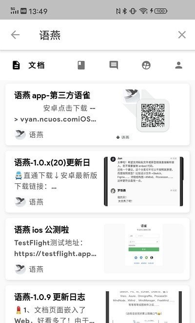 安卓语燕笔记app