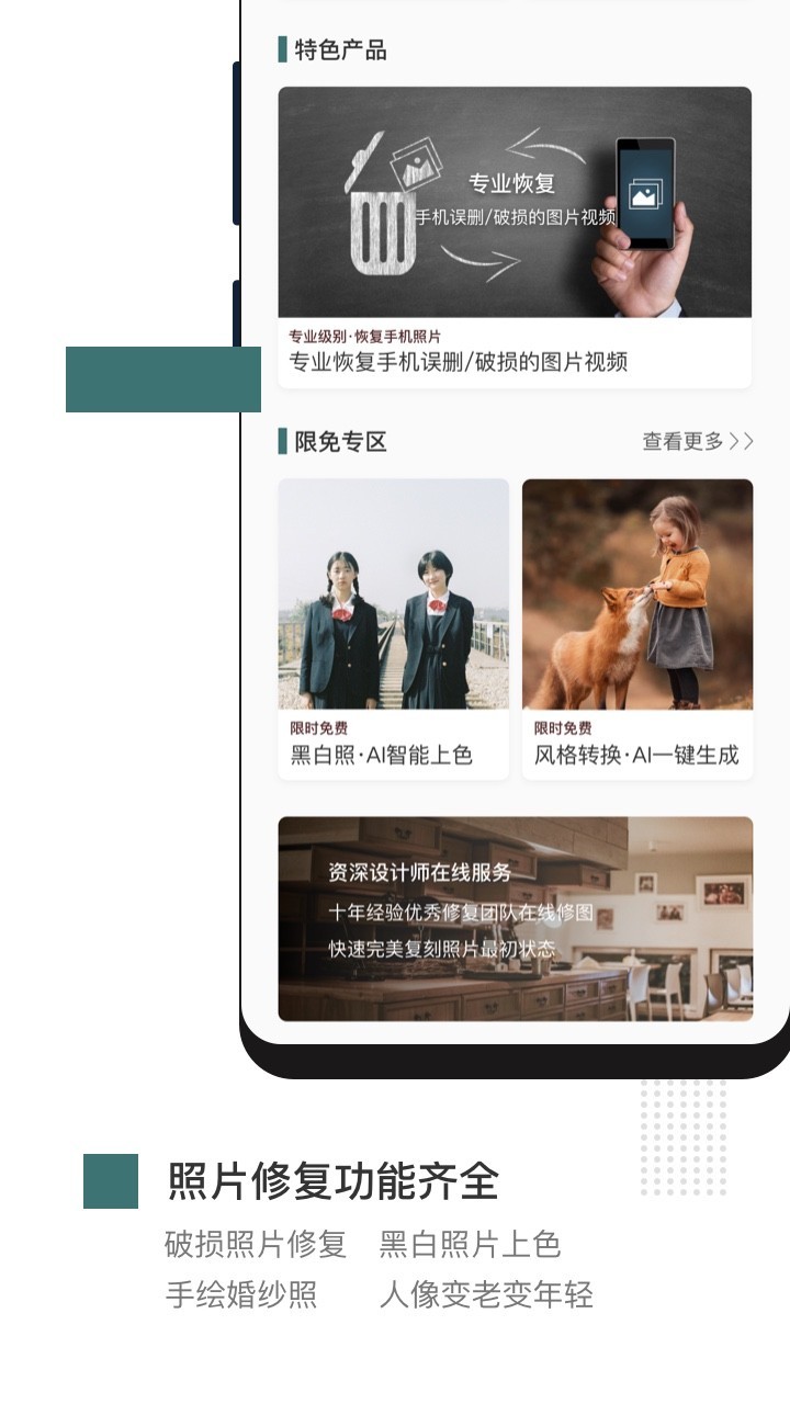 安卓智能照片修复app