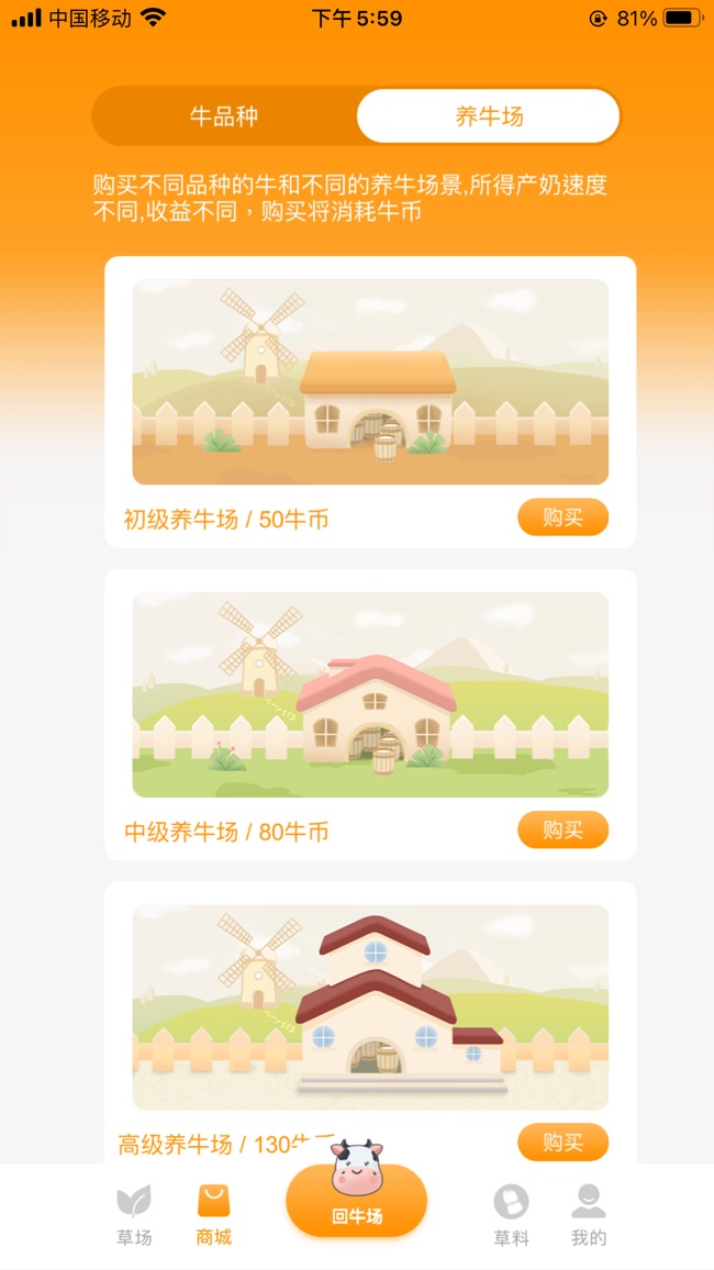 安卓奶牛家园app