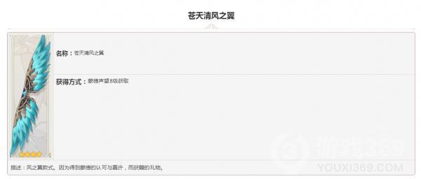 原神风之翼苍天清风之翼图鉴大全