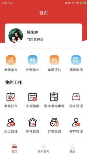 安卓汇联车行通app