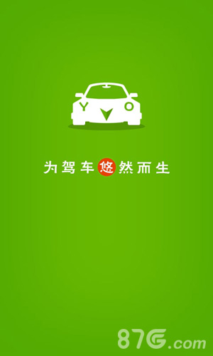 悠悠驾车