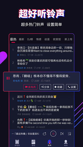 多来电嗨来电秀appapp下载