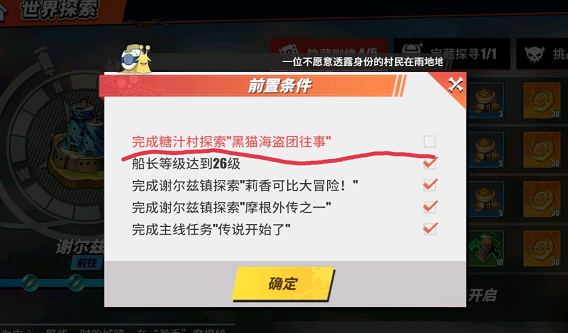 航海王热血航线黑猫海盗团往事触发攻略