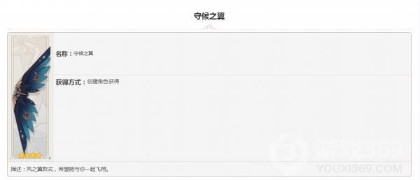 原神风之翼守候之翼图鉴大全
