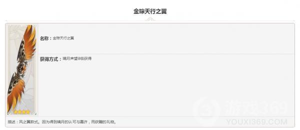 原神风之翼金琮天行之翼图鉴大全