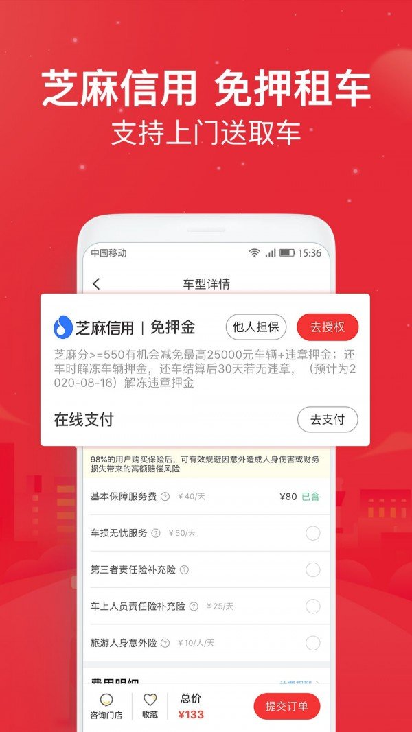 安卓悟空租车app