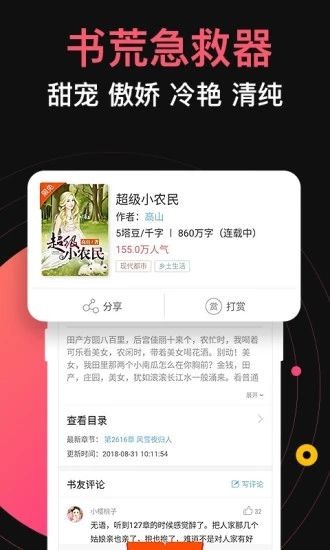 顶级弃少九桃小说app下载