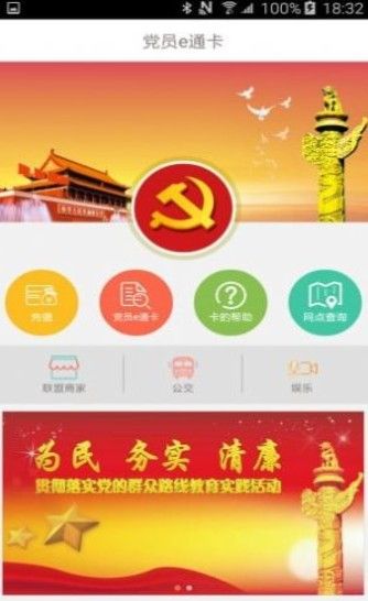 党员电子证app