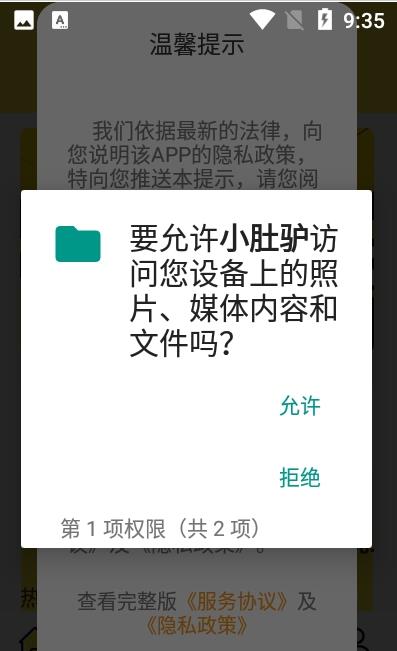 安卓小肚驴软件下载