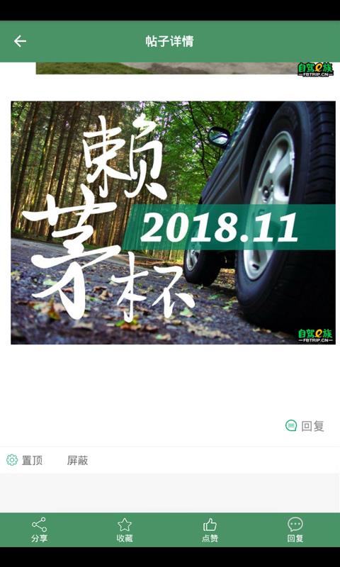 安卓自驾e族app