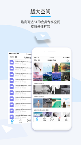 安卓比特球云盘app