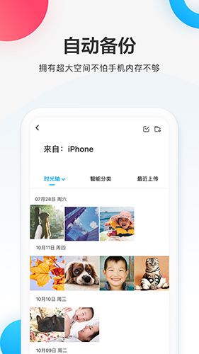 安卓百度网盘app