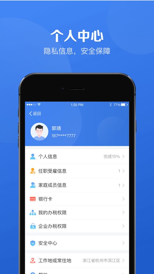 手机个人所得税退税app