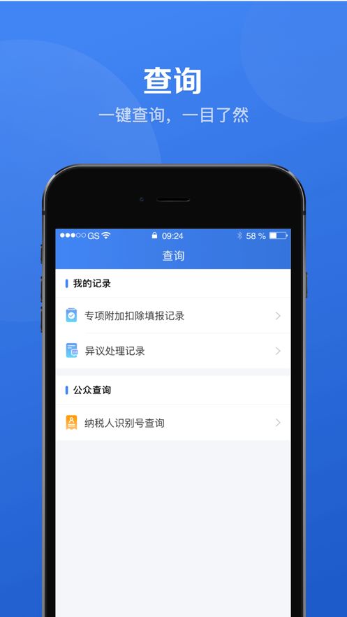 安卓手机个人所得税退税appapp