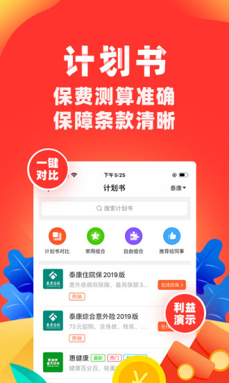 安卓向日葵保险人app