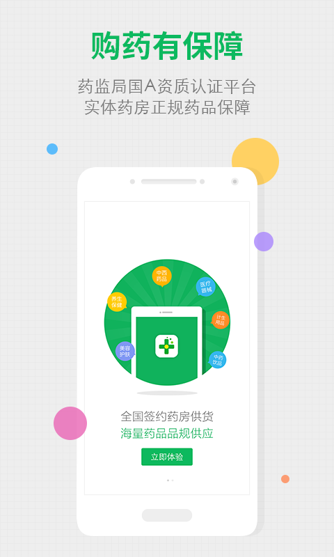 安卓药房网商城app
