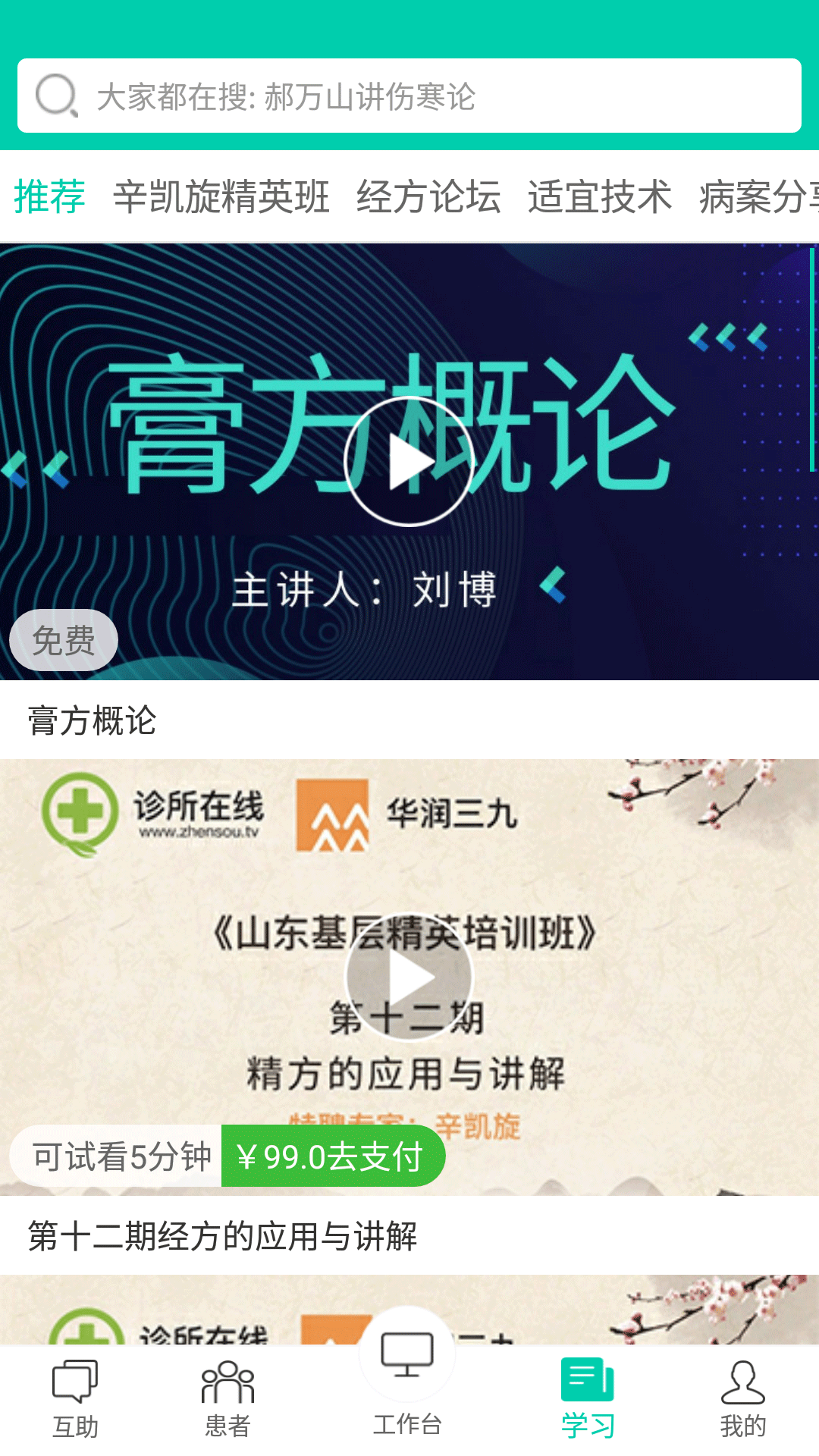 安卓诊所在线最新版app