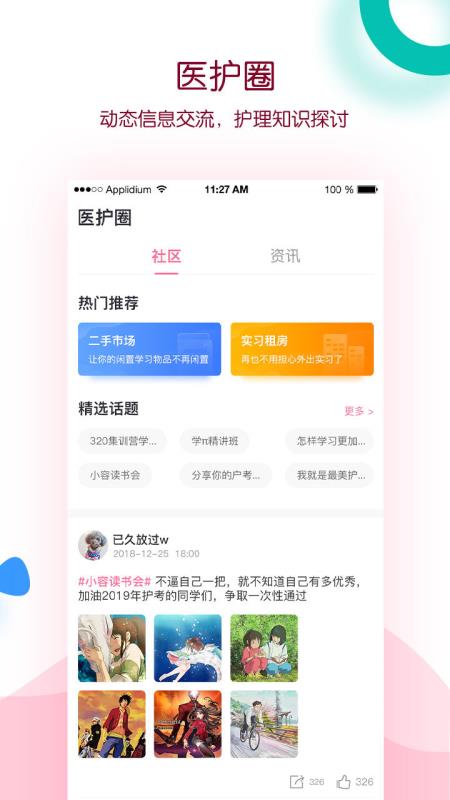 安卓容医学护考app