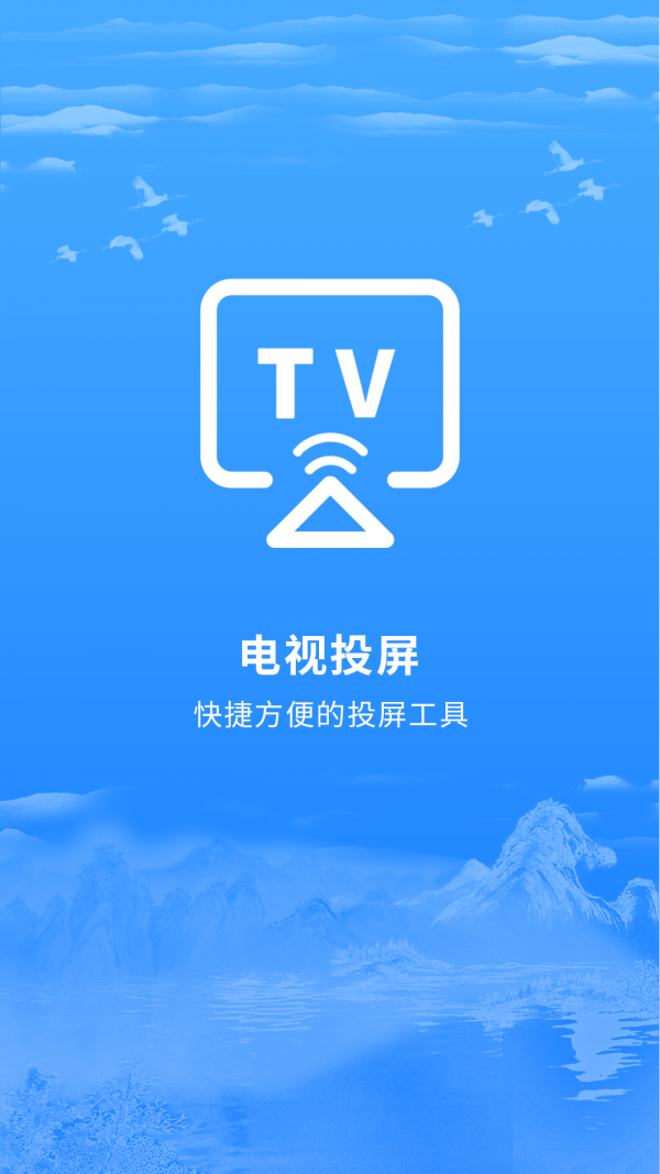 智能投屏APP