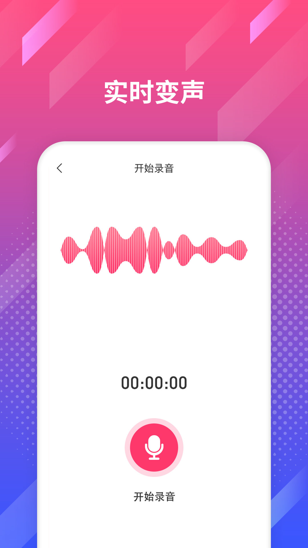 专业变声APP