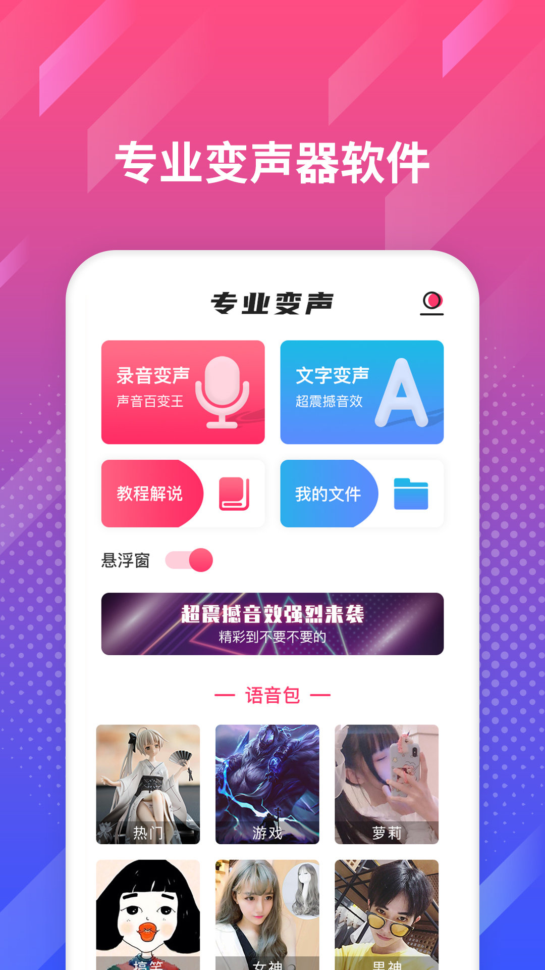 安卓专业变声APPapp