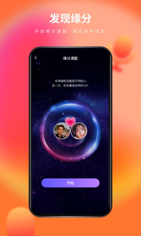 么么交友相亲APP