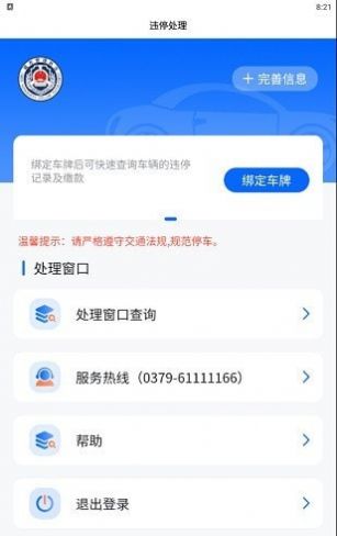 安卓洛阳违停处理appapp