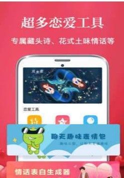 安卓情书话术appapp