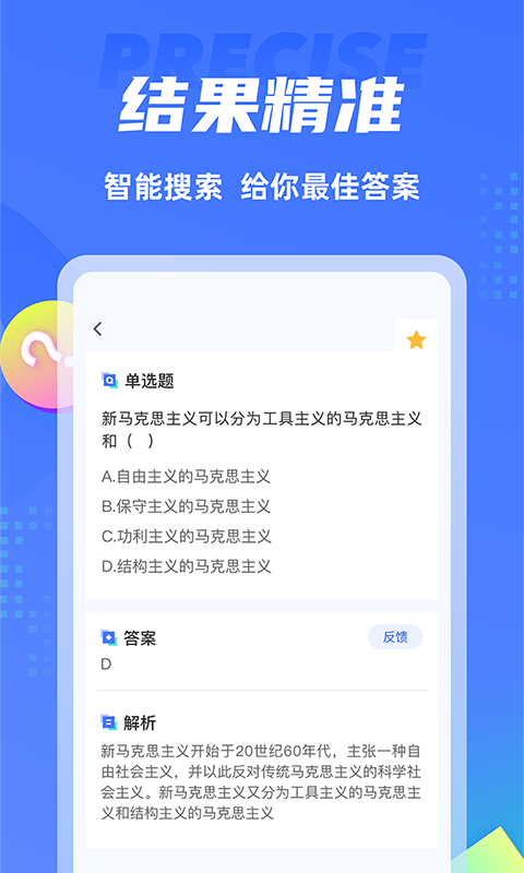 搜题侠APP正式版下载