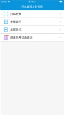 安卓河北税务公众号下载app