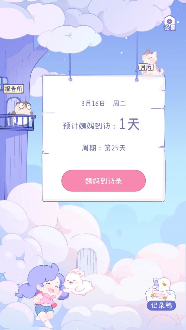 安卓棉棉月历appapp