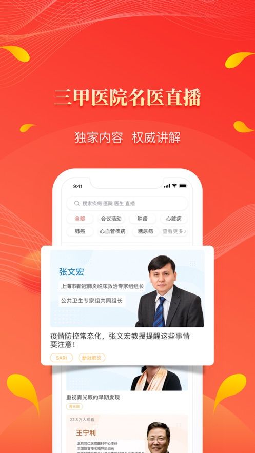 人民好医生app官方下载