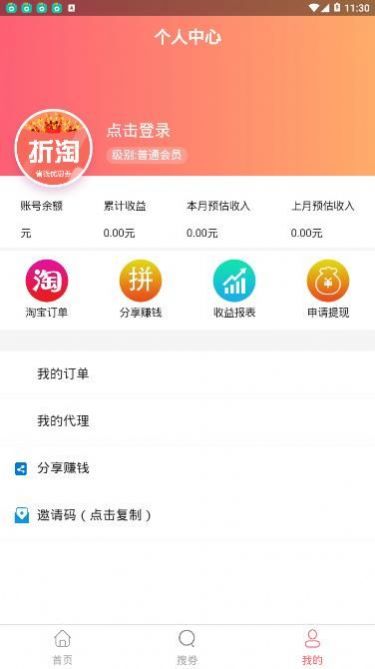 折淘优惠券app