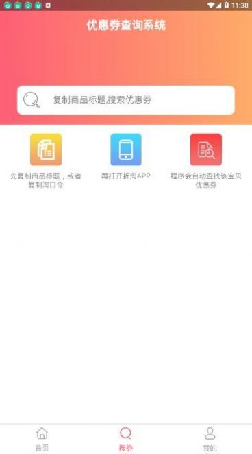 安卓折淘优惠券appapp