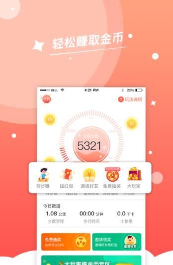 步步通APP