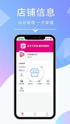 安卓天美秒播商家版软件下载