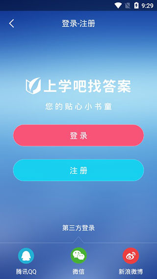 上学吧找答案app下载