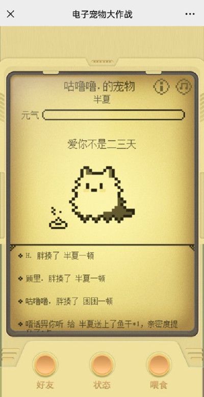 安卓微信电子宠物大作战小程序游戏手机版app
