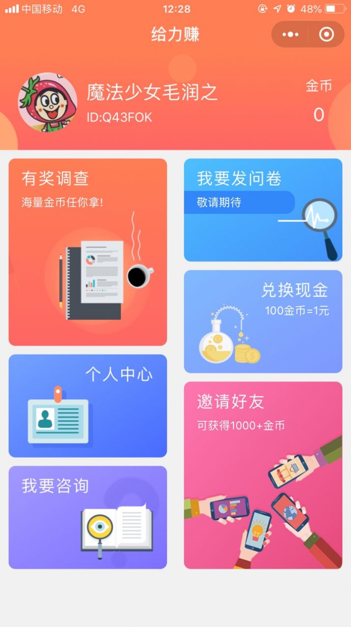 安卓给力赚appapp