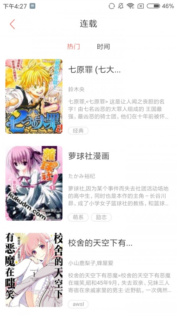 圈圈漫画app下载