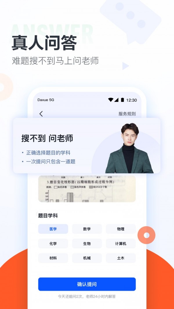 安卓网课搜题酱appapp