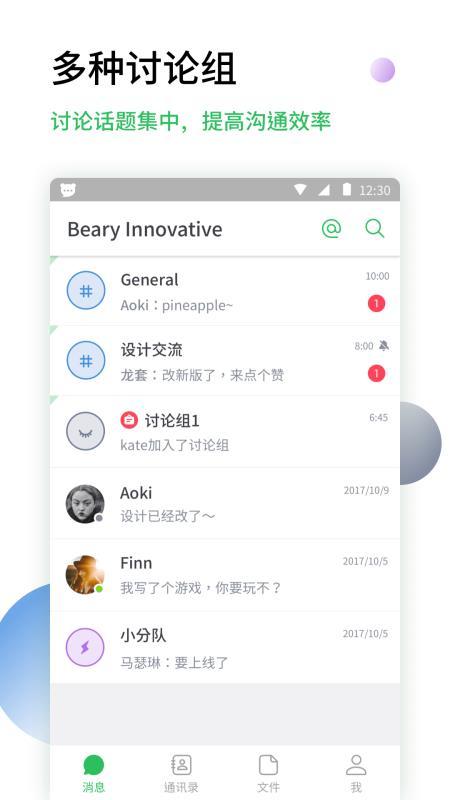 安卓倍洽app