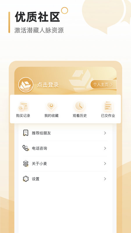 安卓小麦学堂app