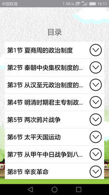 安卓高中历史知识大全app