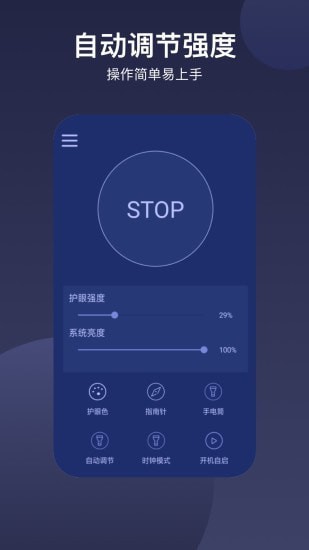 爱视护眼app下载