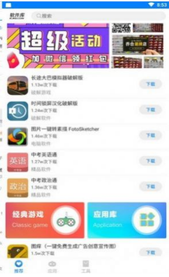 软件乐园app下载