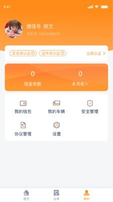 网运通app下载