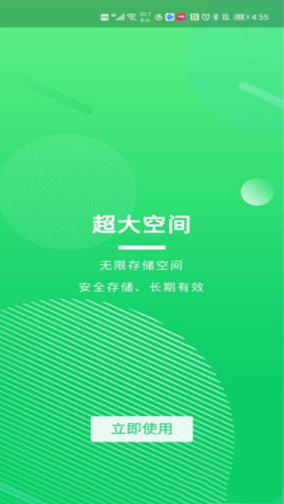 盘它云app下载